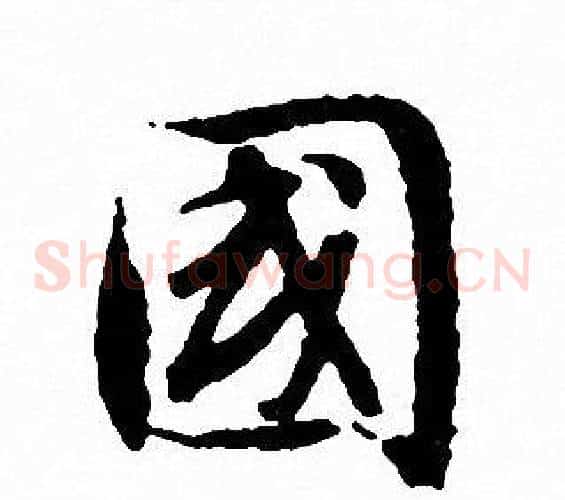 國