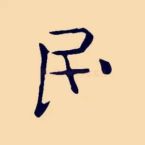 民