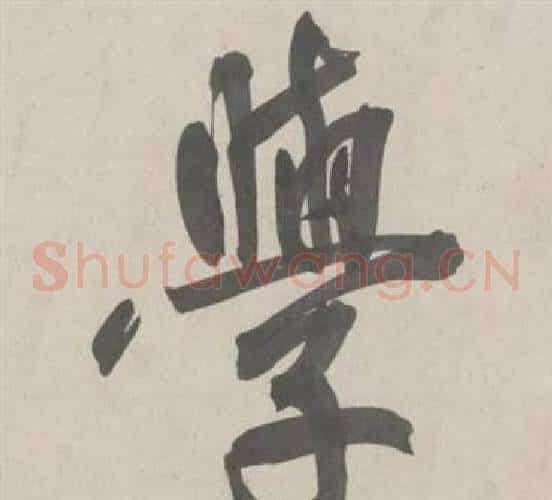 學