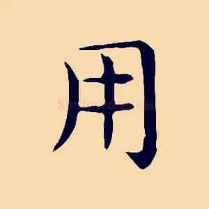 用