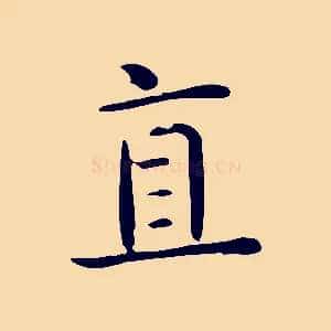 直