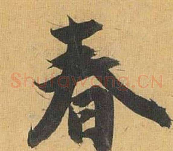 春