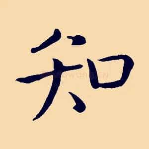 知