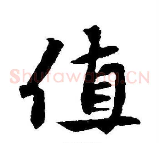 值