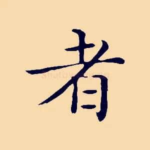 者