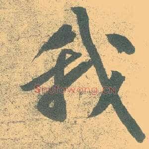 我