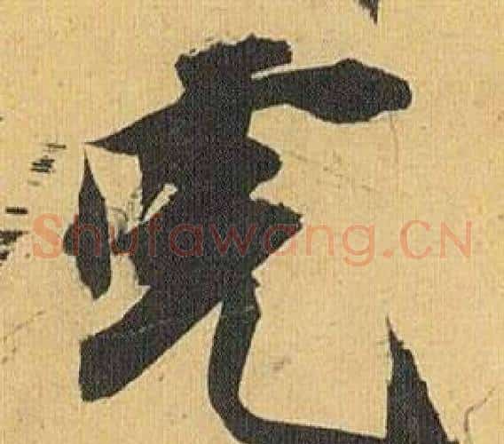 虎