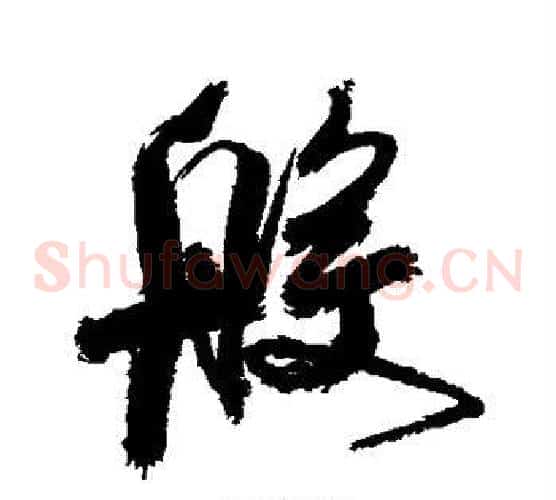 般