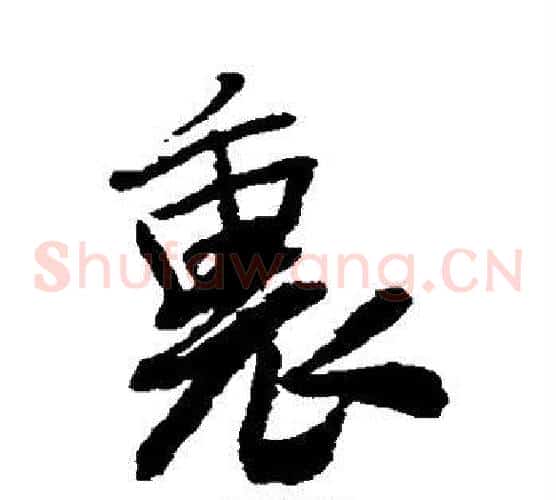 里