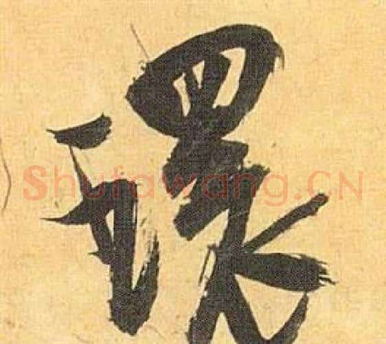 環