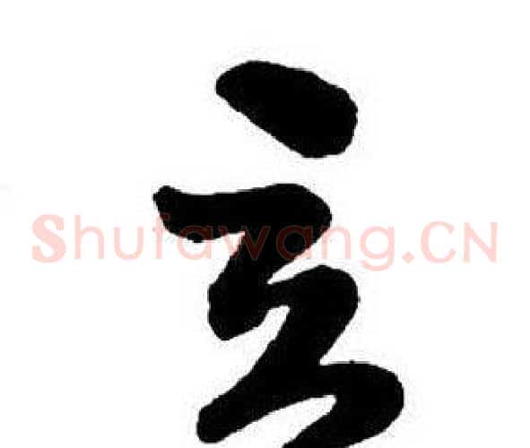 立