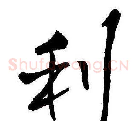 利
