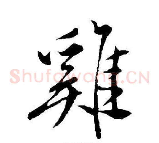 鸡