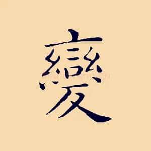 變