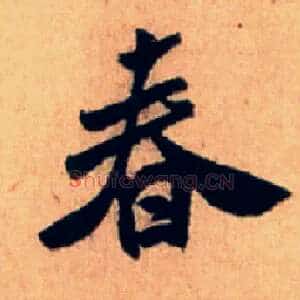 春