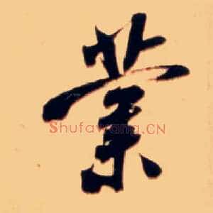 业