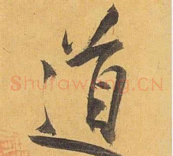 道