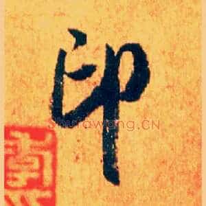 印