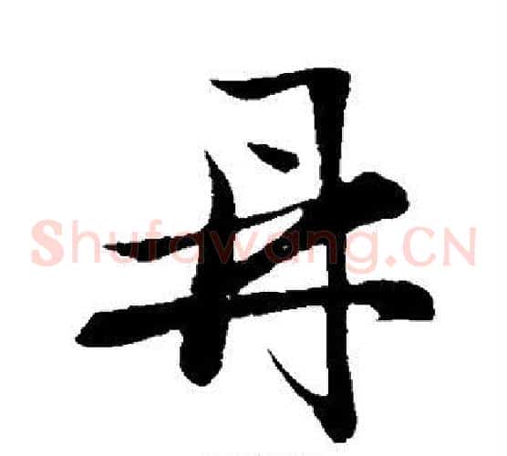 鼎