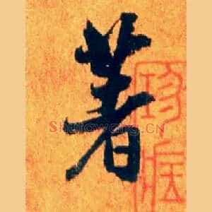 著