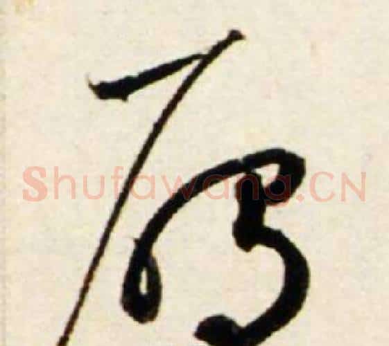 雁