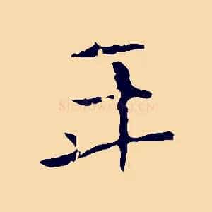 年