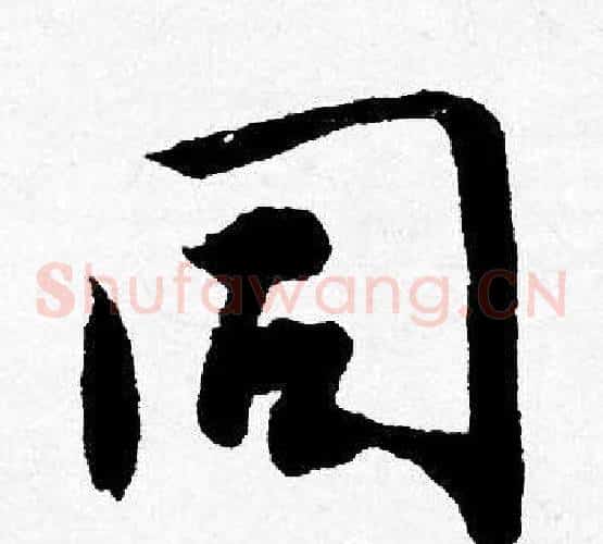 同
