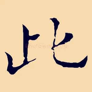 此
