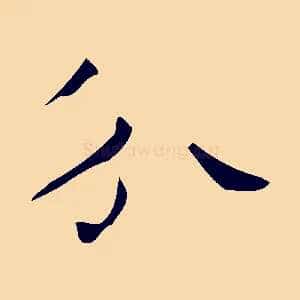 分
