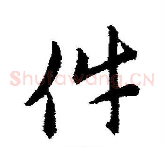 件