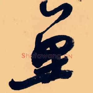鱼