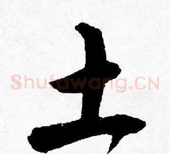 土