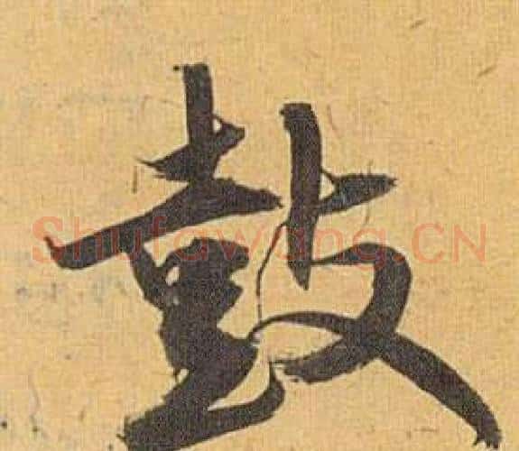 鼓
