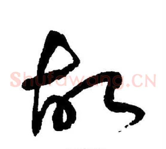 故