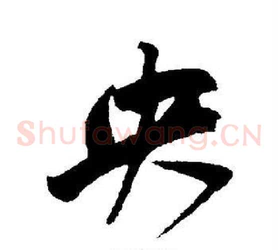 央