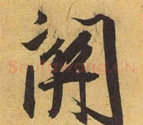 關