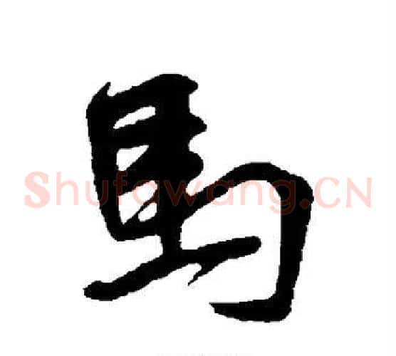 马