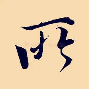 所