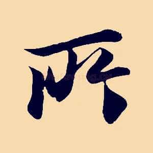 所