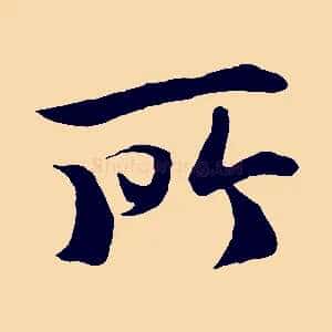 所
