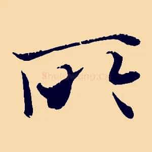 所