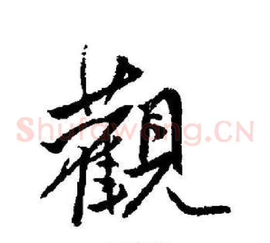 观