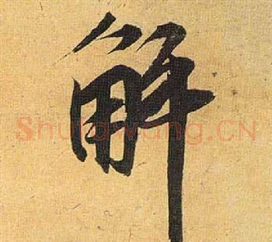 解