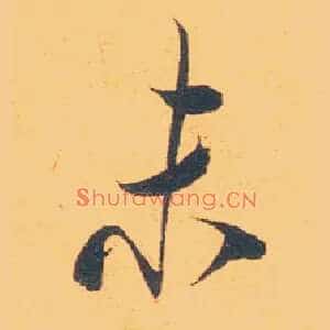 未