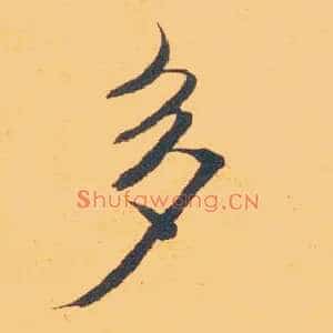 多