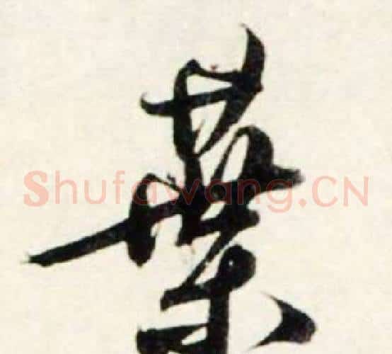 葉