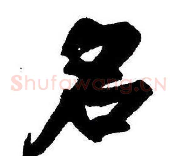 名