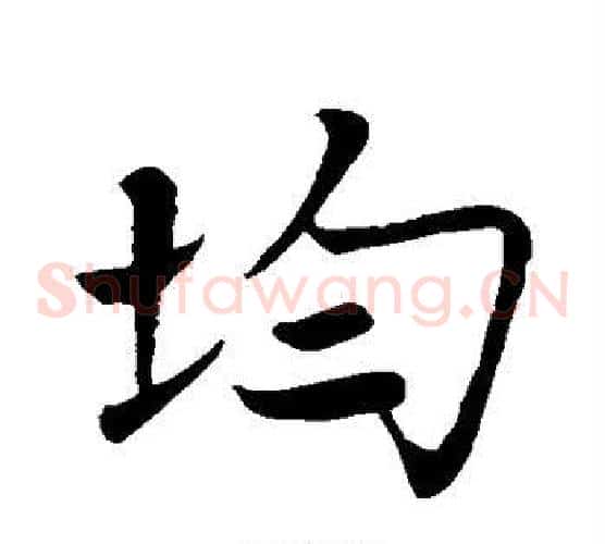均