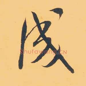 成