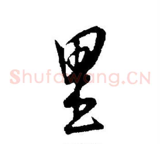 里